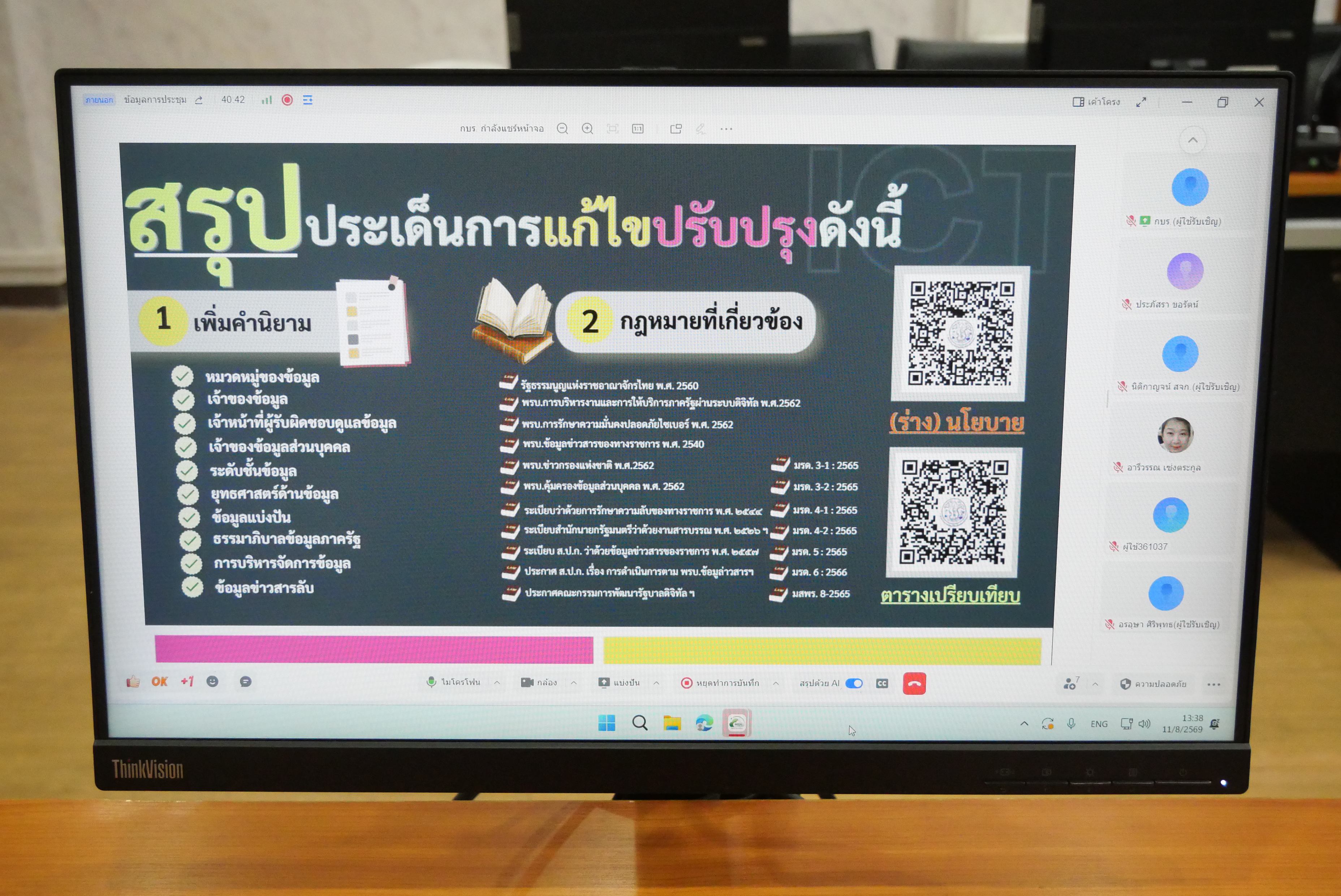 title - การประชุมทีมบริกรข้อมูล (Data Steward Team) ครั้งที่ 2/2569